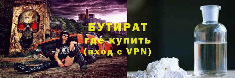 Бутират оксибутират  Армянск 