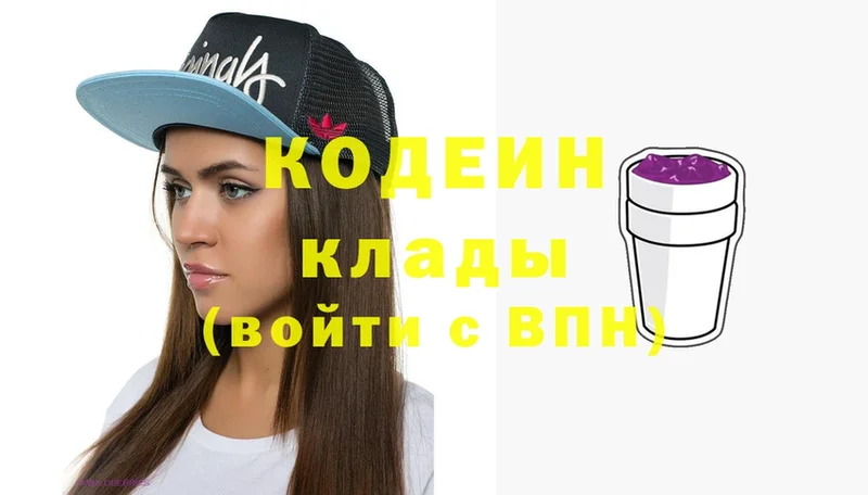 купить  цена  Армянск  Кодеиновый сироп Lean Purple Drank 