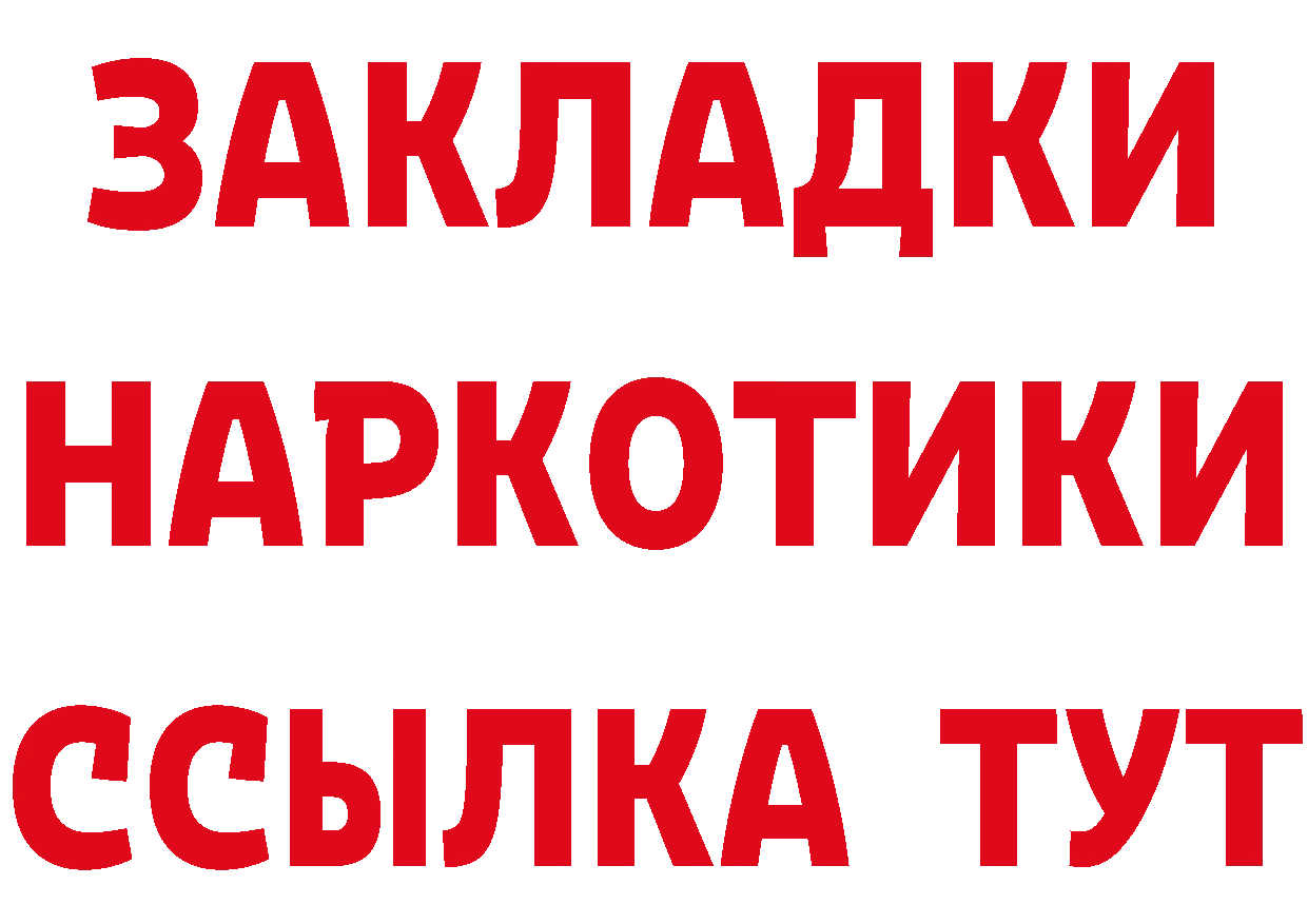 БУТИРАТ бутандиол как войти сайты даркнета МЕГА Армянск